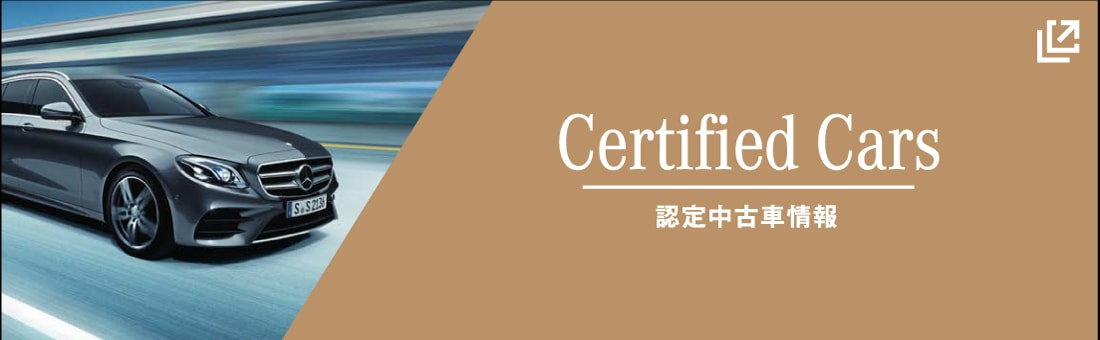 認定中古車情報